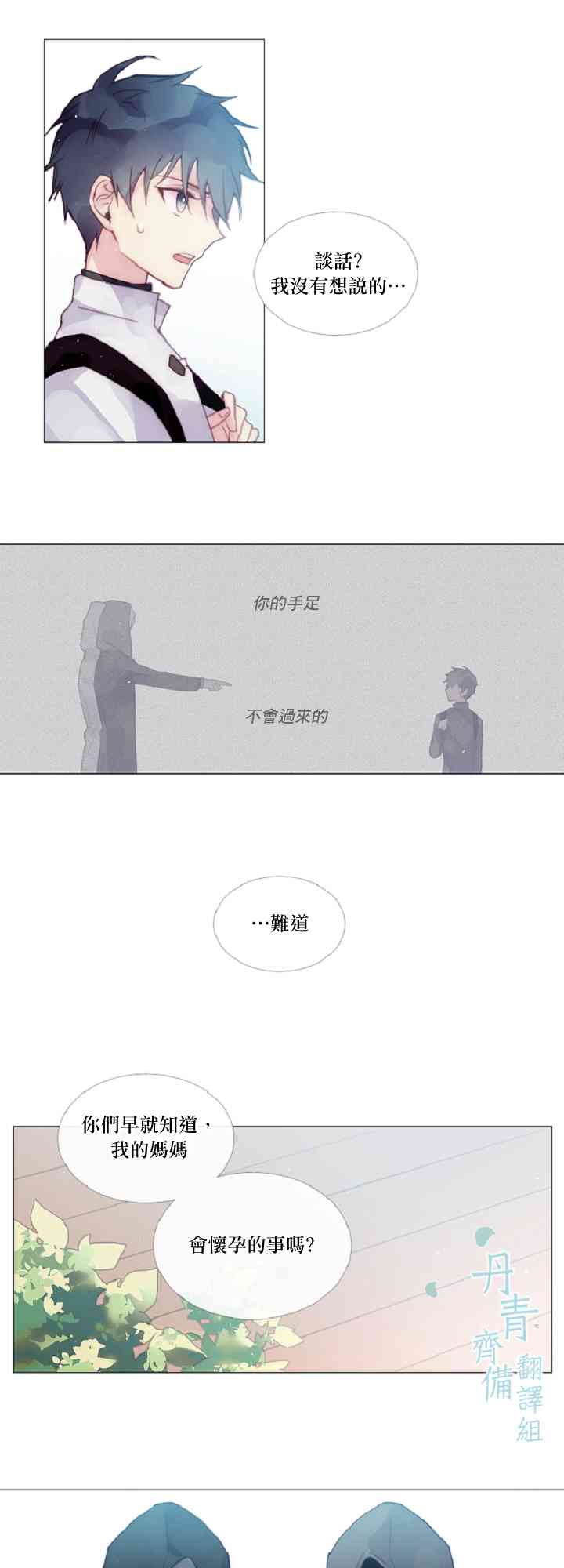 🍴Juveniles少年 3话 第25页