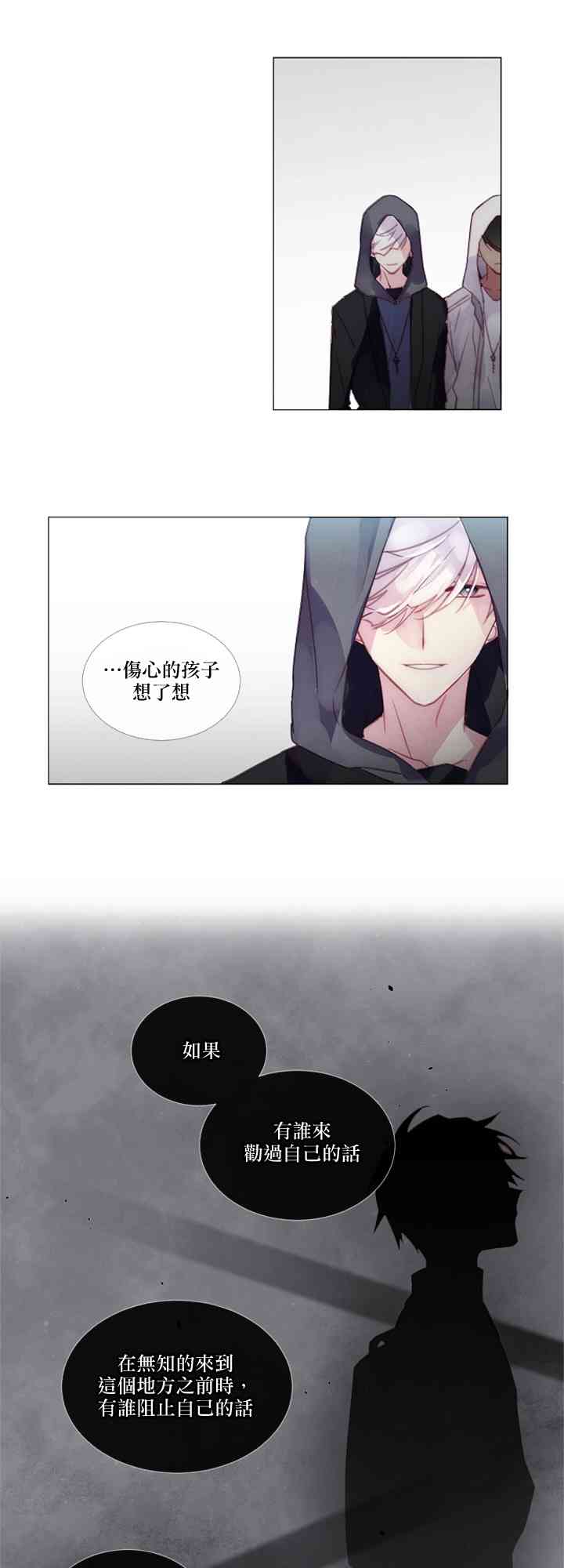 🍴Juveniles少年 3话 第31页