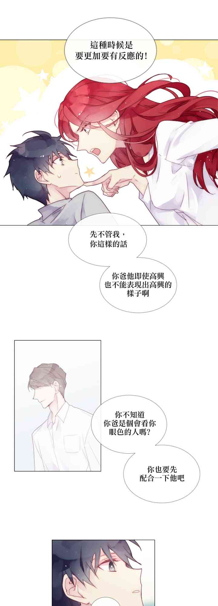 🍴Juveniles少年 3话 第5页