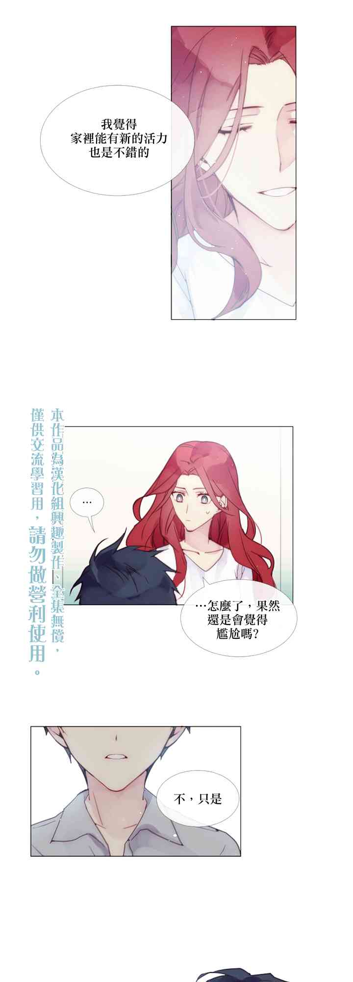 🍴Juveniles少年 3话 第9页