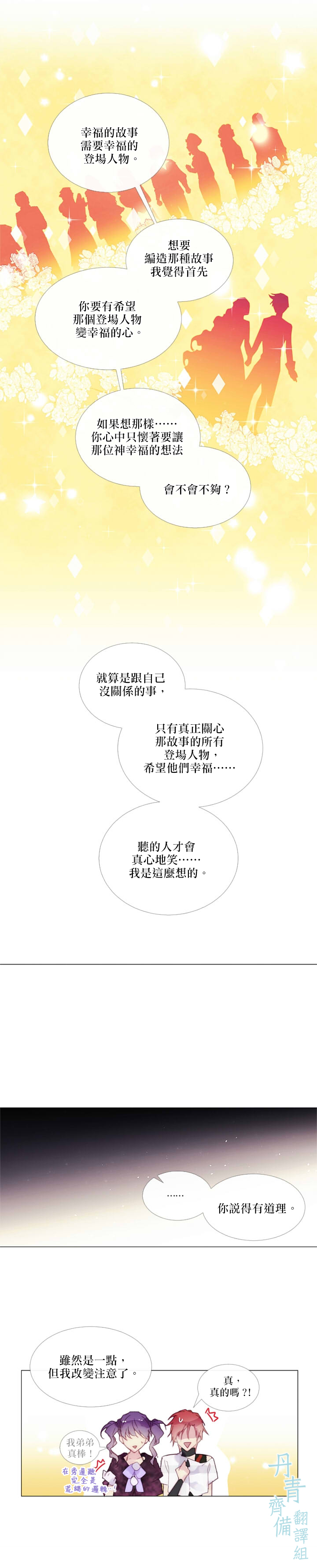 🍴Juveniles少年 第61话 第11页
