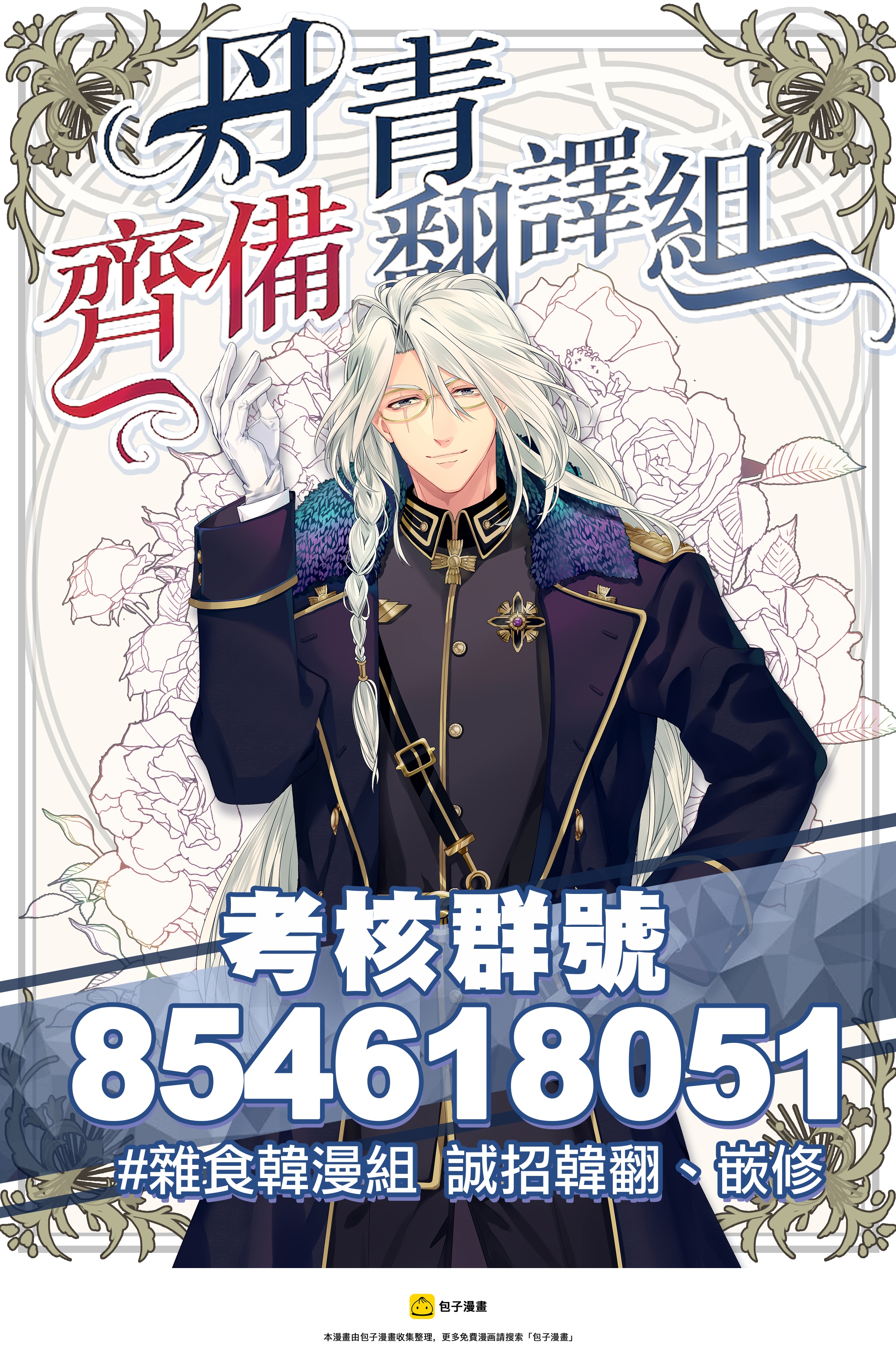 🍴Juveniles少年 第61话 第18页