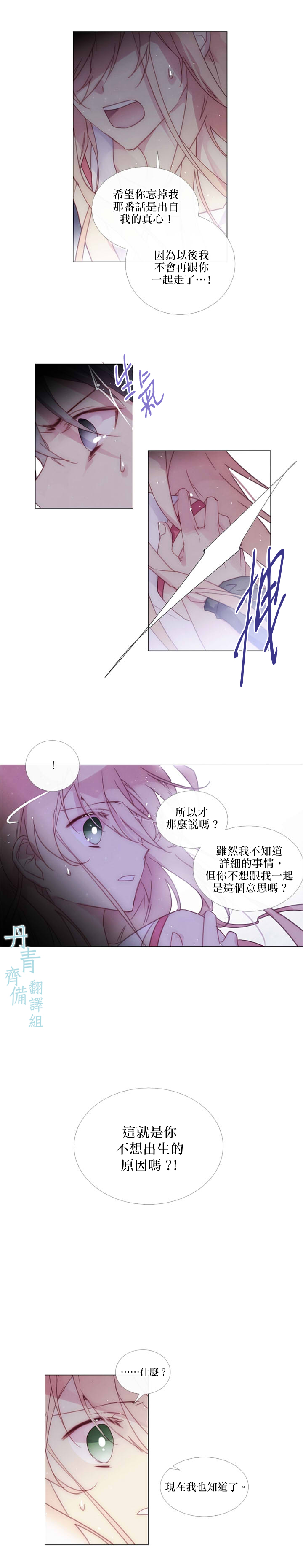🍴Juveniles少年 第61话 第4页