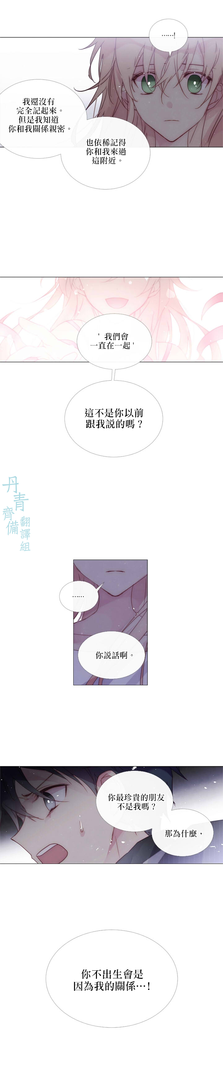 🍴Juveniles少年 第61话 第6页