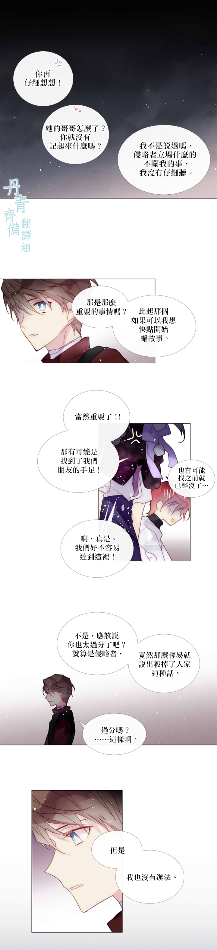 🍴Juveniles少年 第61话 第8页