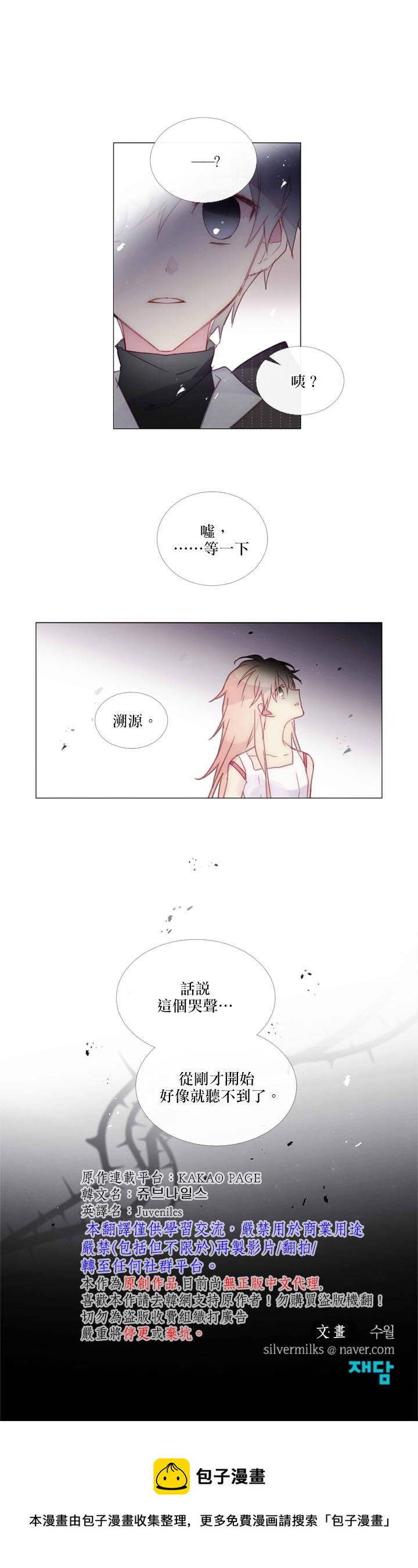 🍴Juveniles少年 第63话 第13页