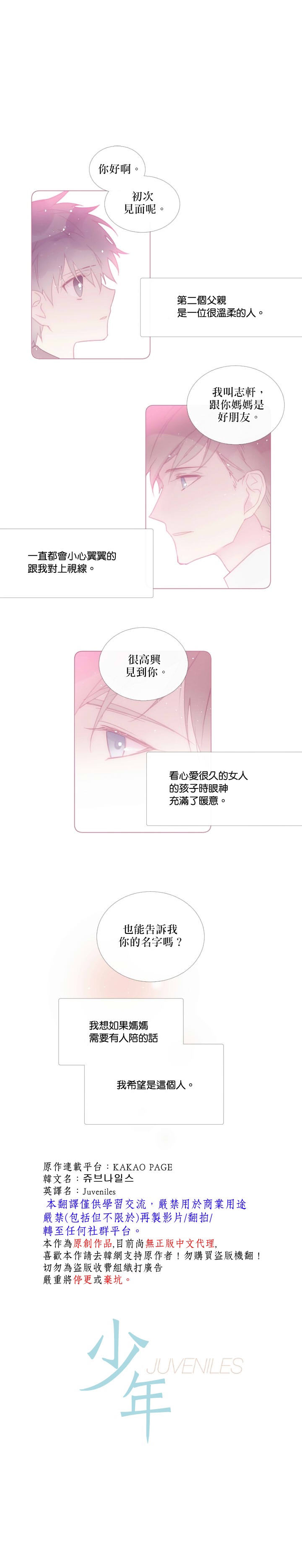 🍴Juveniles少年 第66话 第1页