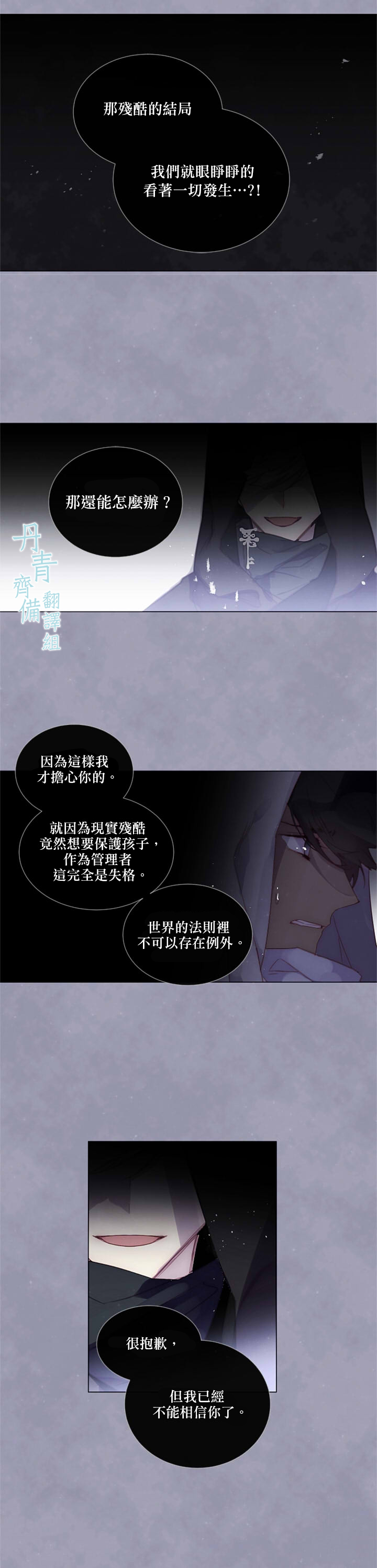 🍴Juveniles少年 第66话 第12页
