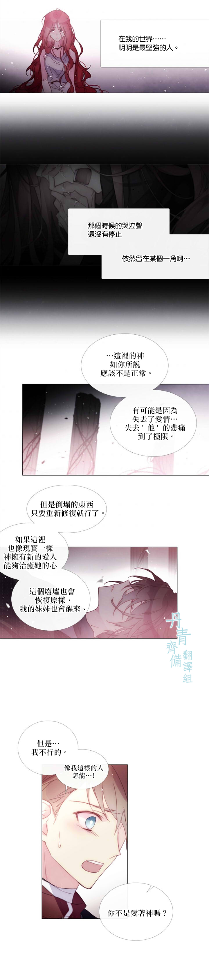 🍴Juveniles少年 第66话 第3页