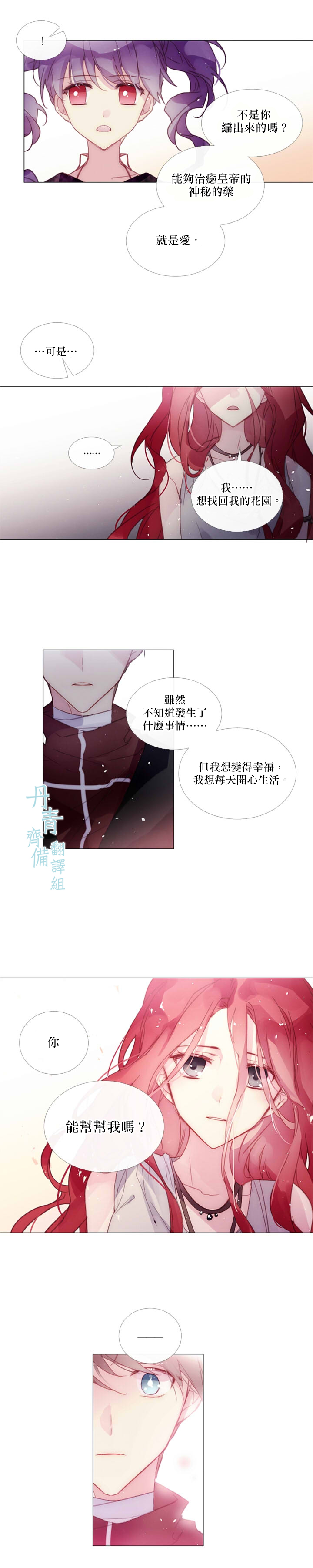 🍴Juveniles少年 第66话 第4页