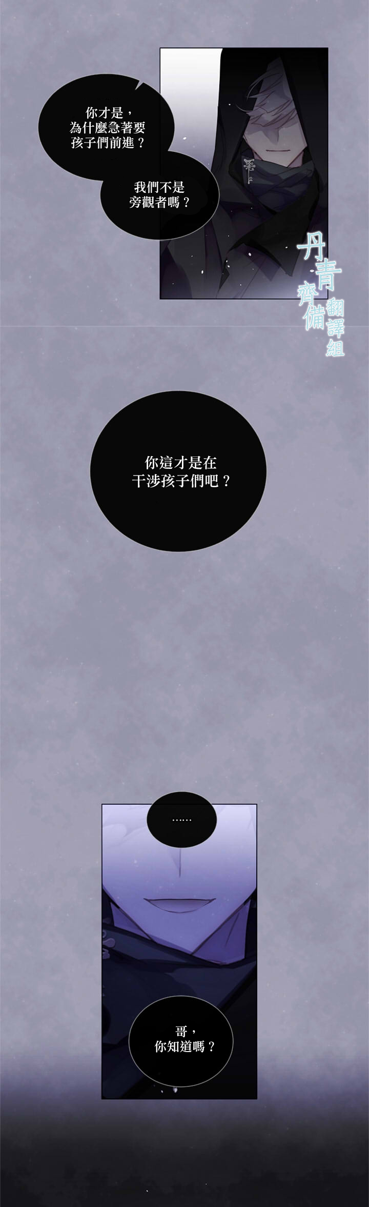 🍴Juveniles少年 第66话 第8页