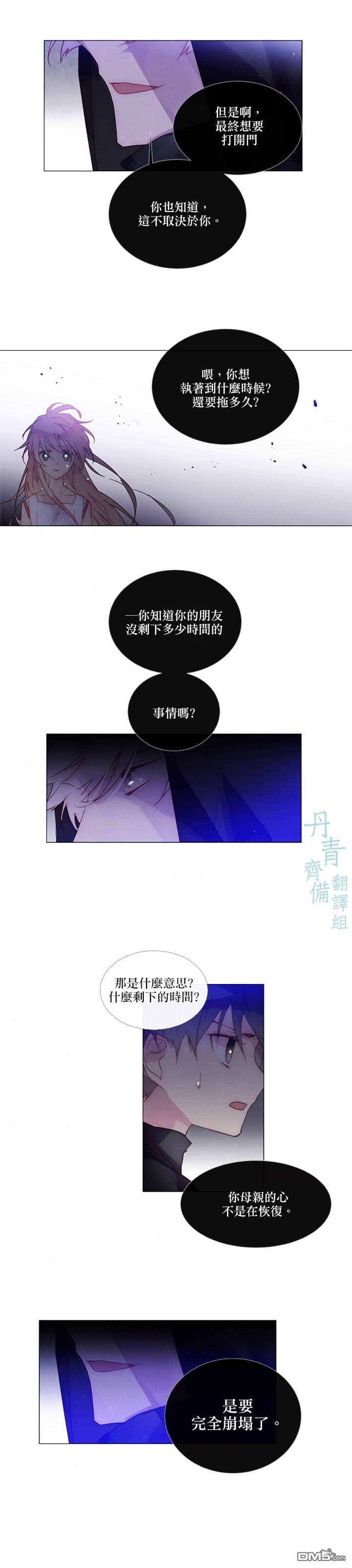 🍴Juveniles少年 第70话 第13页