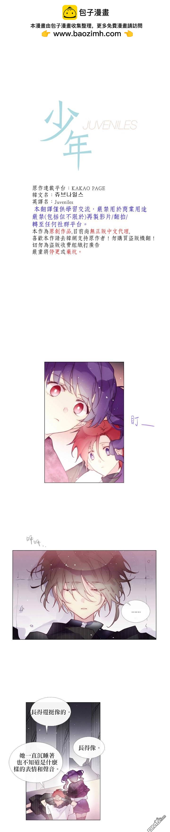 🍴Juveniles少年 第70话 第2页