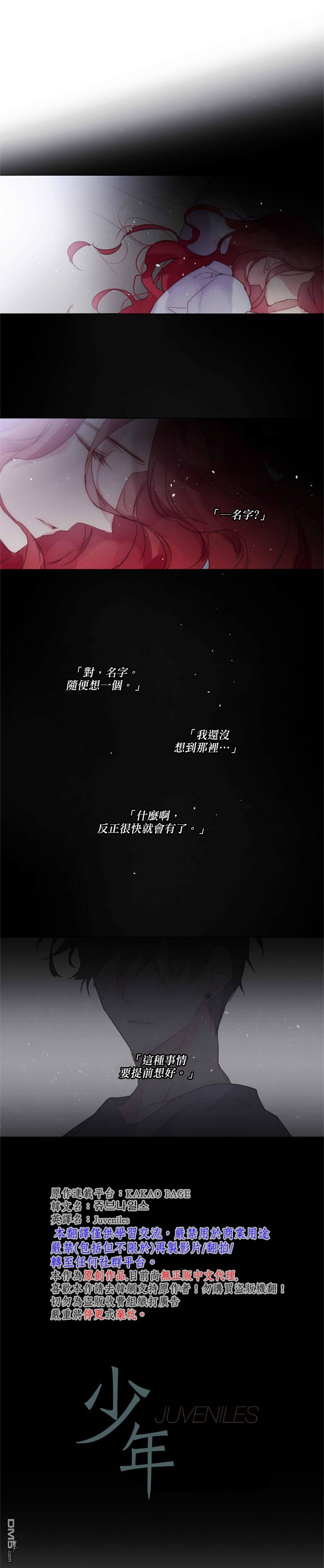 🍴Juveniles少年 第72话 第1页