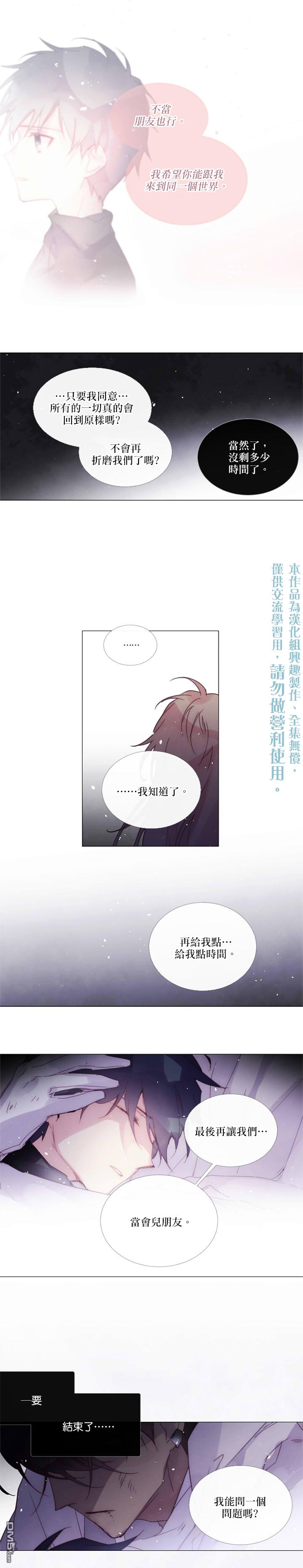 🍴Juveniles少年 第72话 第5页