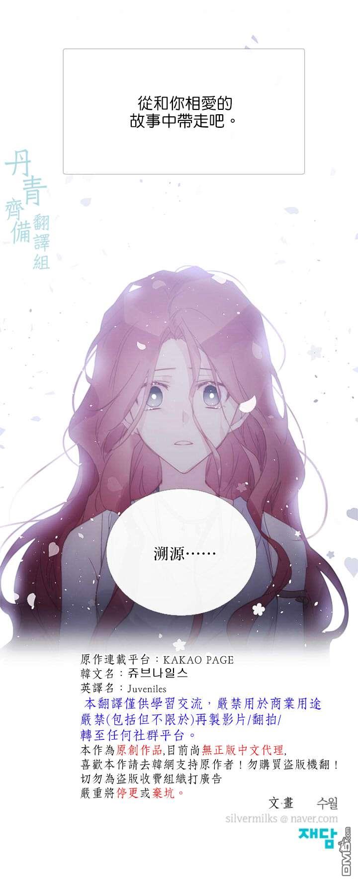 🍴Juveniles少年 第74话 第14页