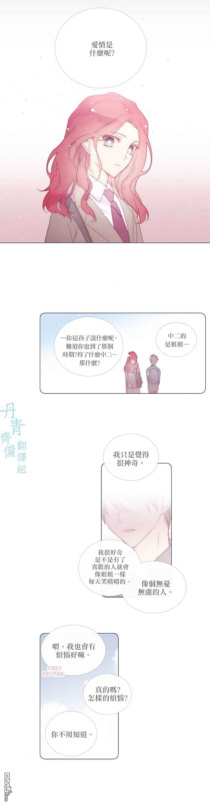 🍴Juveniles少年 第74话 第3页