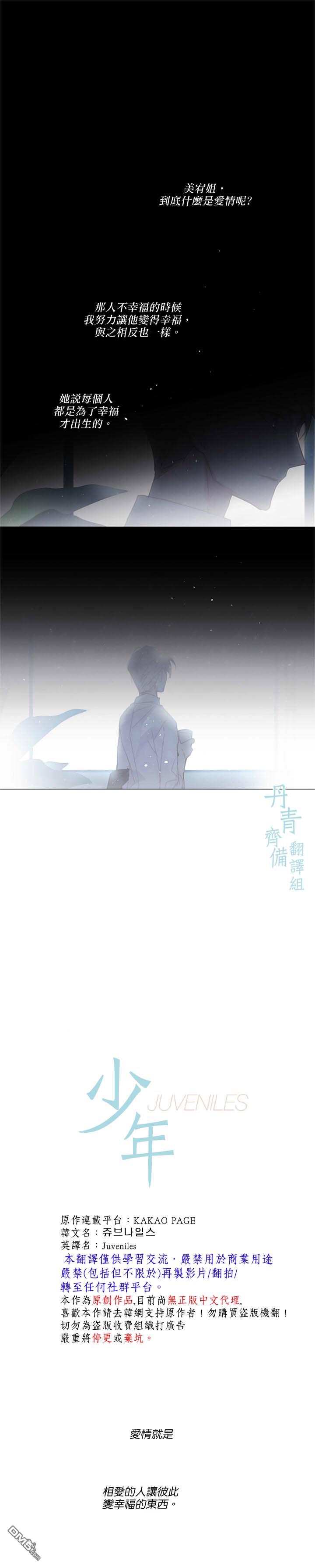 🍴Juveniles少年 第78话 第1页