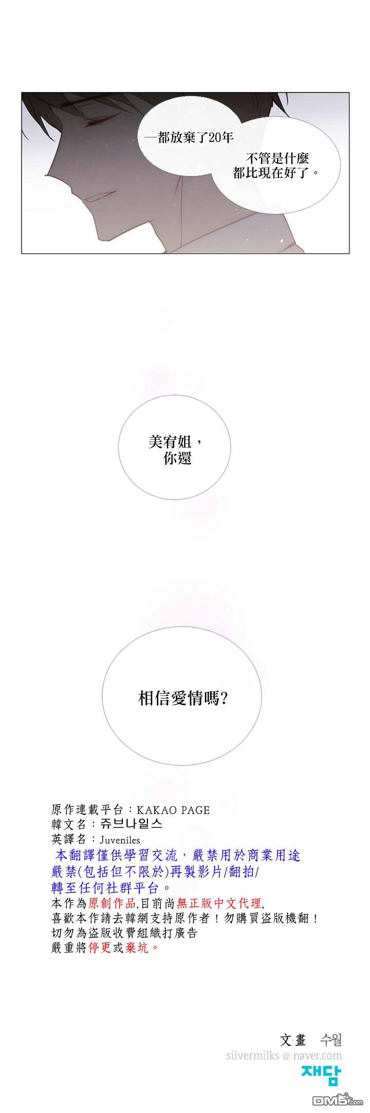 🍴Juveniles少年 第78话 第14页