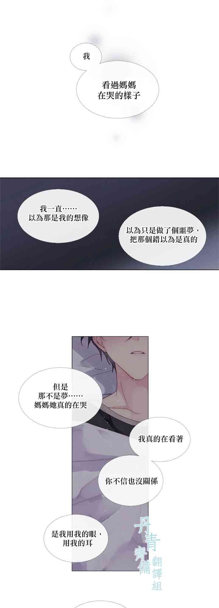 🍴Juveniles少年 5话 第3页