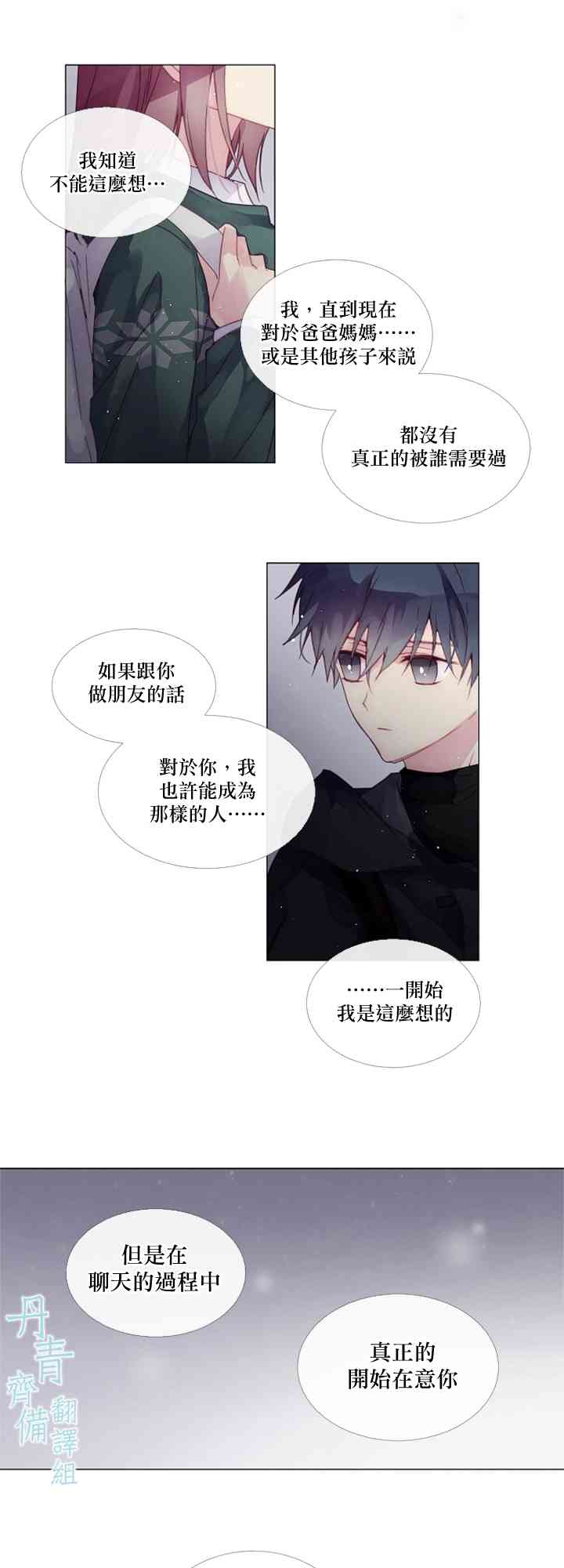 🍴Juveniles少年 5话 第21页