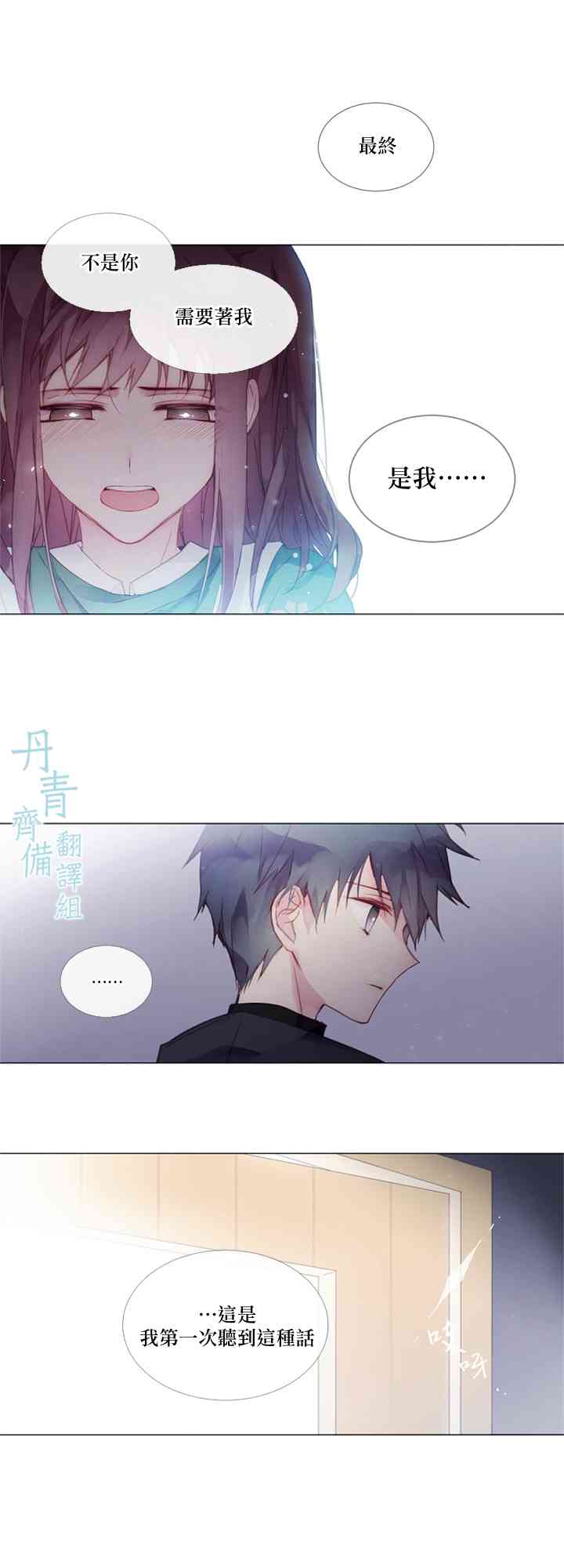🍴Juveniles少年 5话 第23页