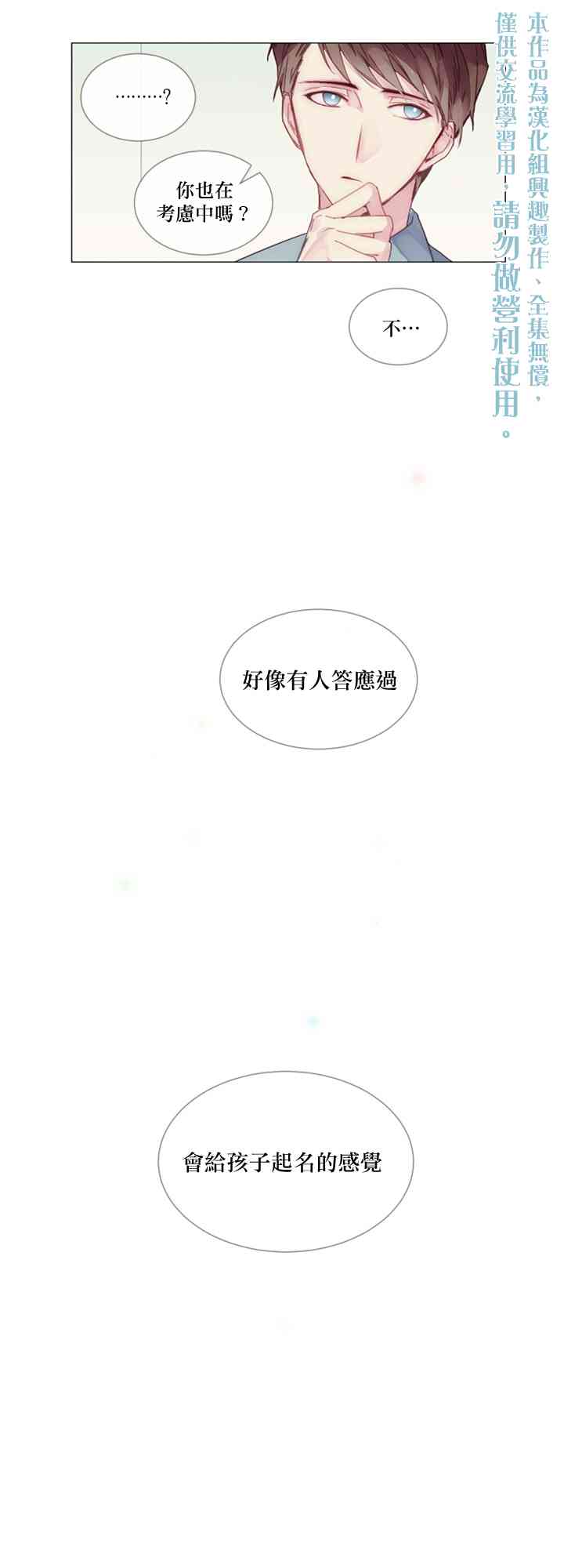 🍴Juveniles少年 5话 第29页