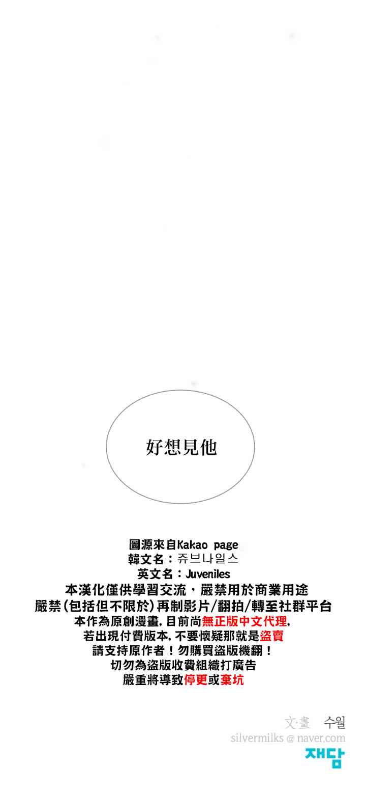 🍴Juveniles少年 5话 第32页