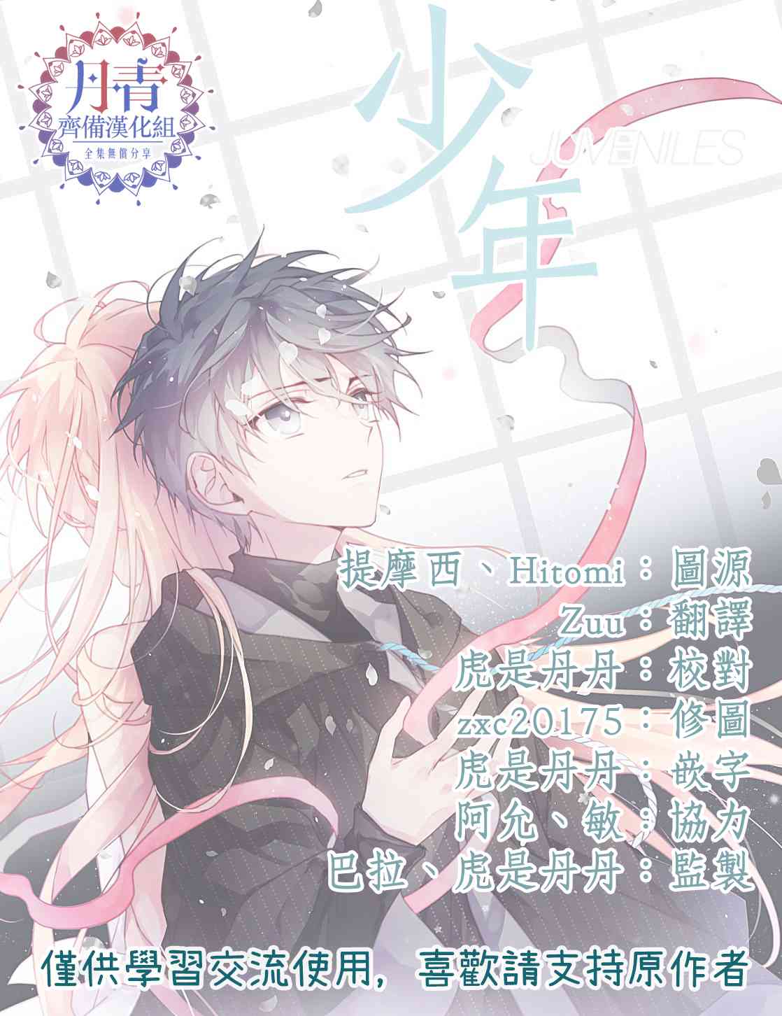 🍴Juveniles少年 5话 第33页