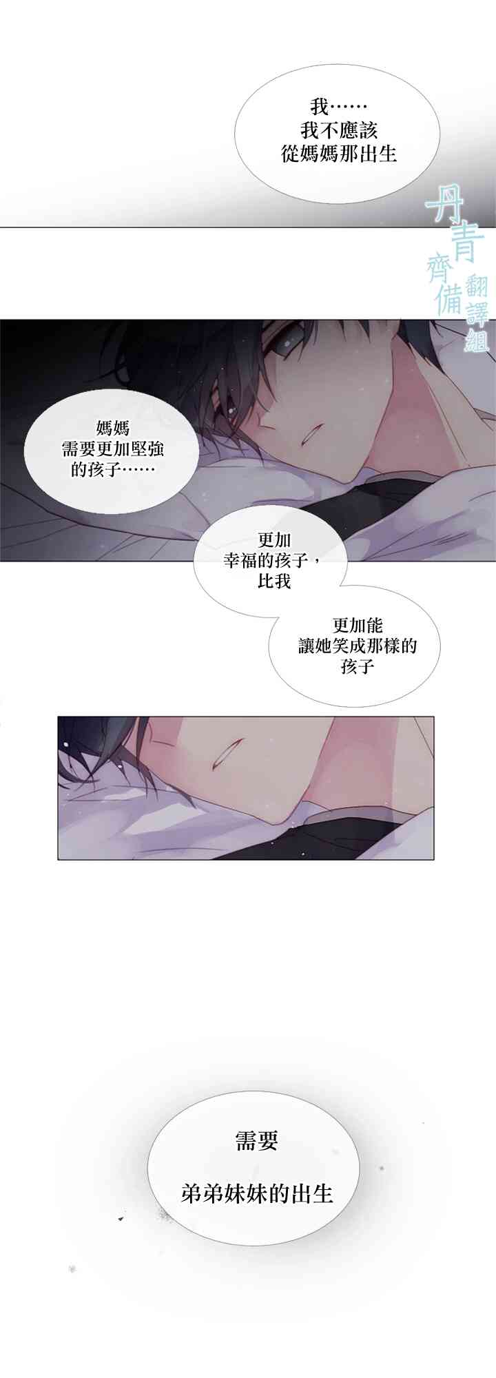 🍴Juveniles少年 5话 第5页