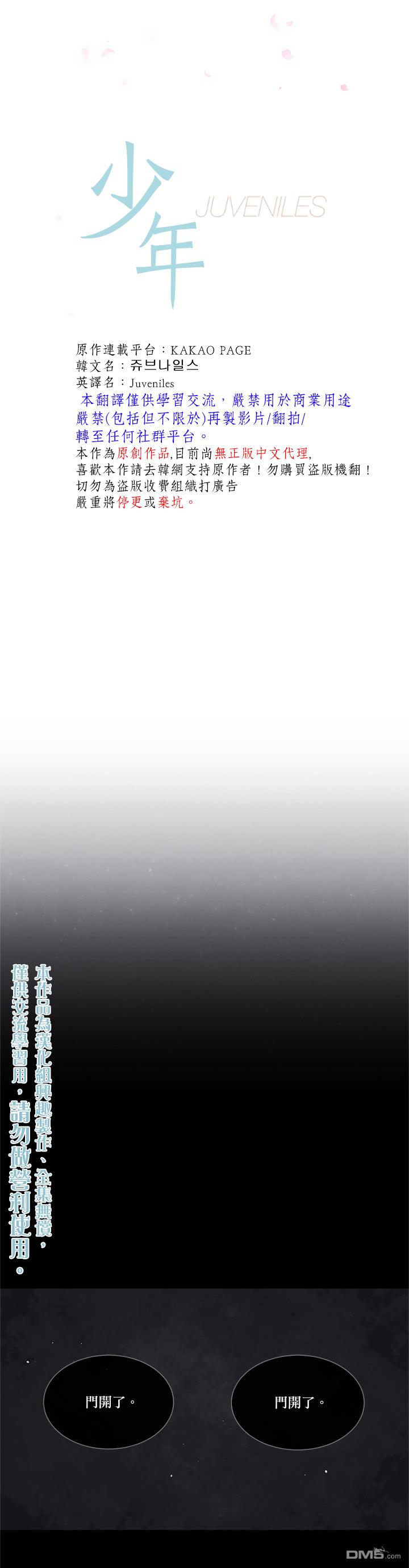 🍴Juveniles少年 第80话 第5页
