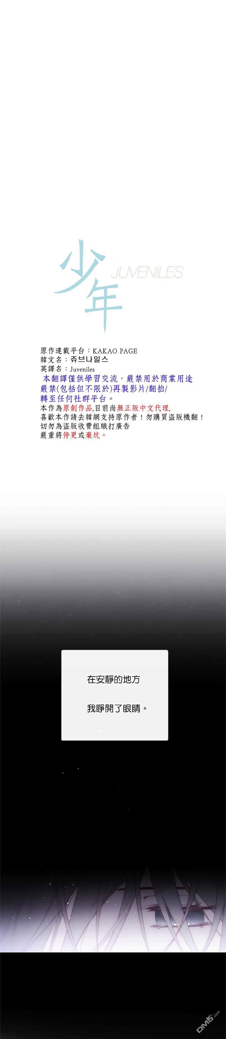 🍴Juveniles少年 第84话 第1页