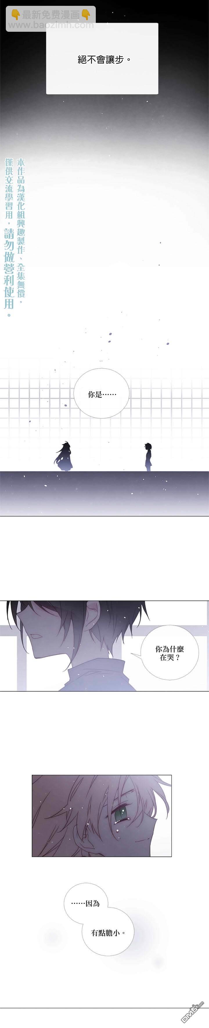 🍴Juveniles少年 第84话 第5页