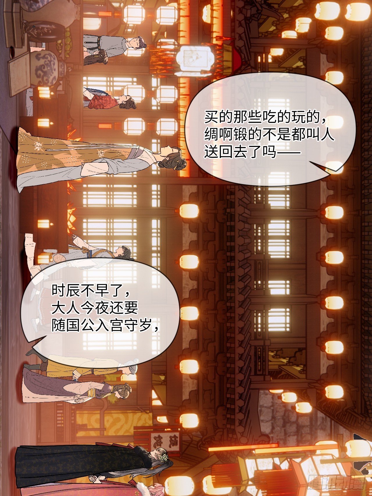 新年特别篇：鱼龙乱舞（上）(1/2)-第97话