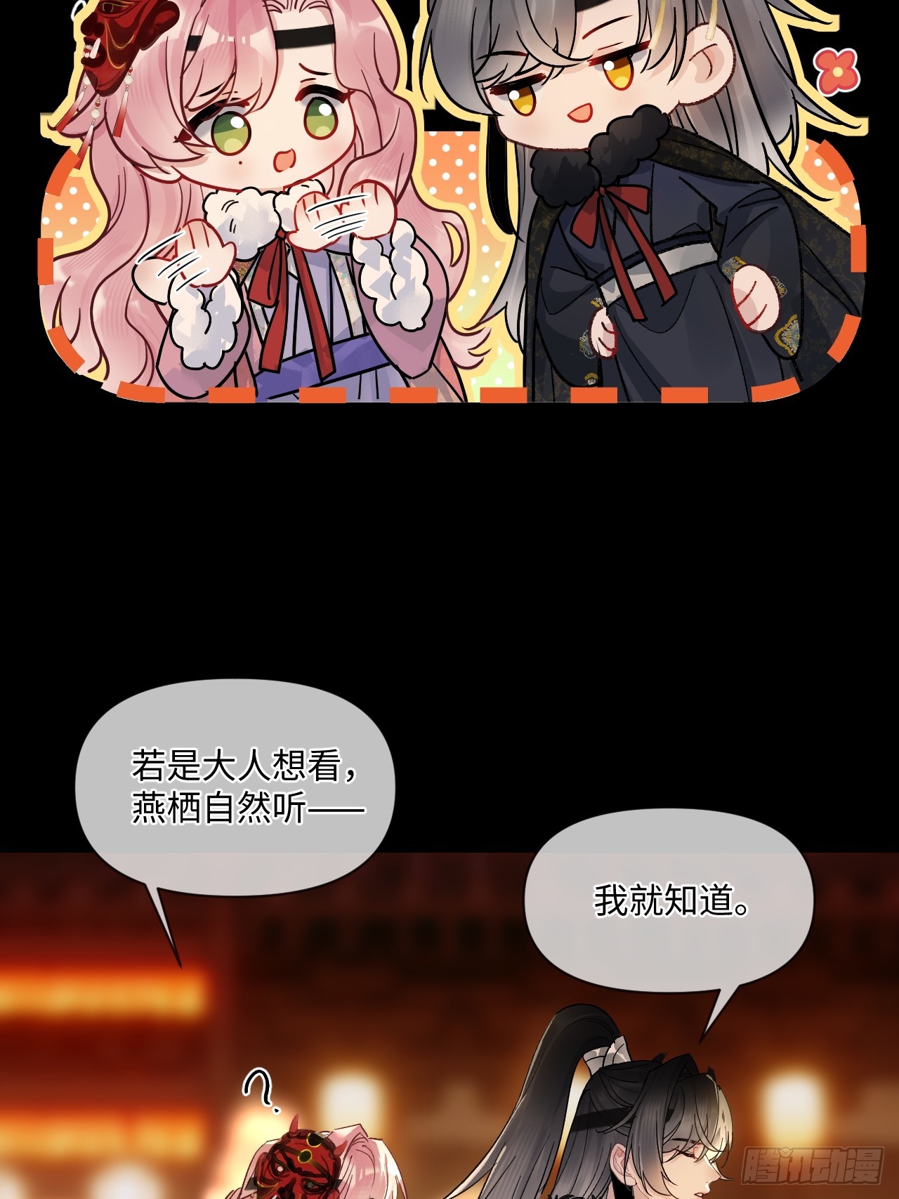 新年特别篇：鱼龙乱舞（上）(1/2)-第97话