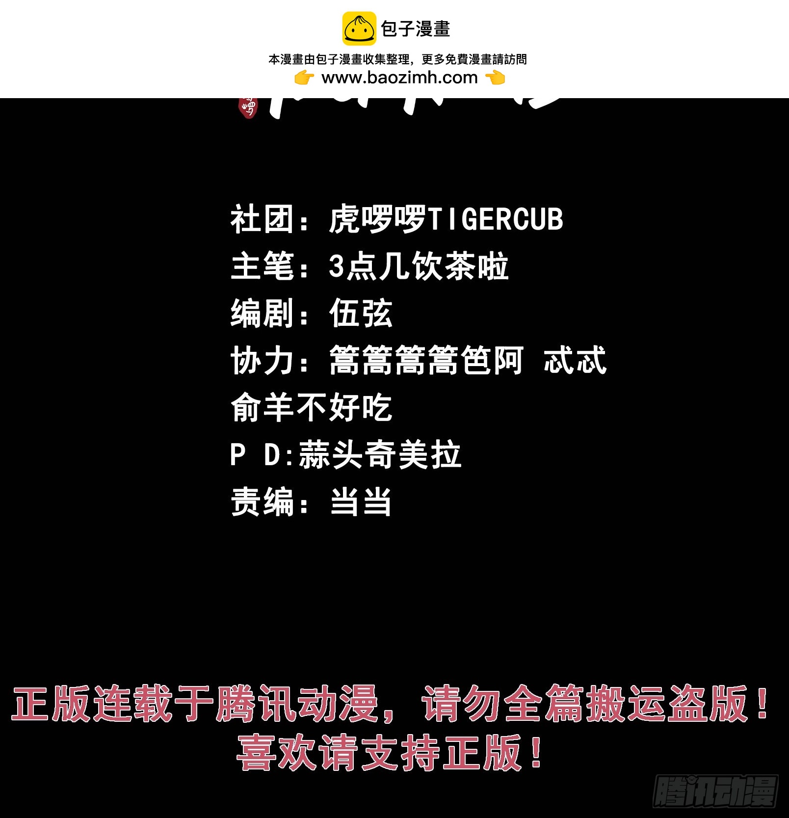 新年特别篇：鱼龙乱舞（上）(1/2)-第97话