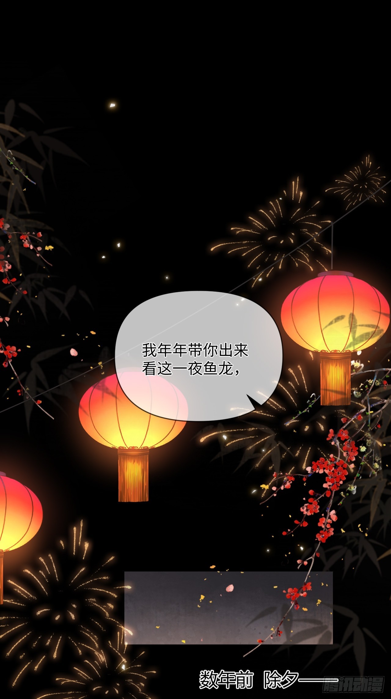 新年特别篇：鱼龙乱舞（上）(1/2)-第97话