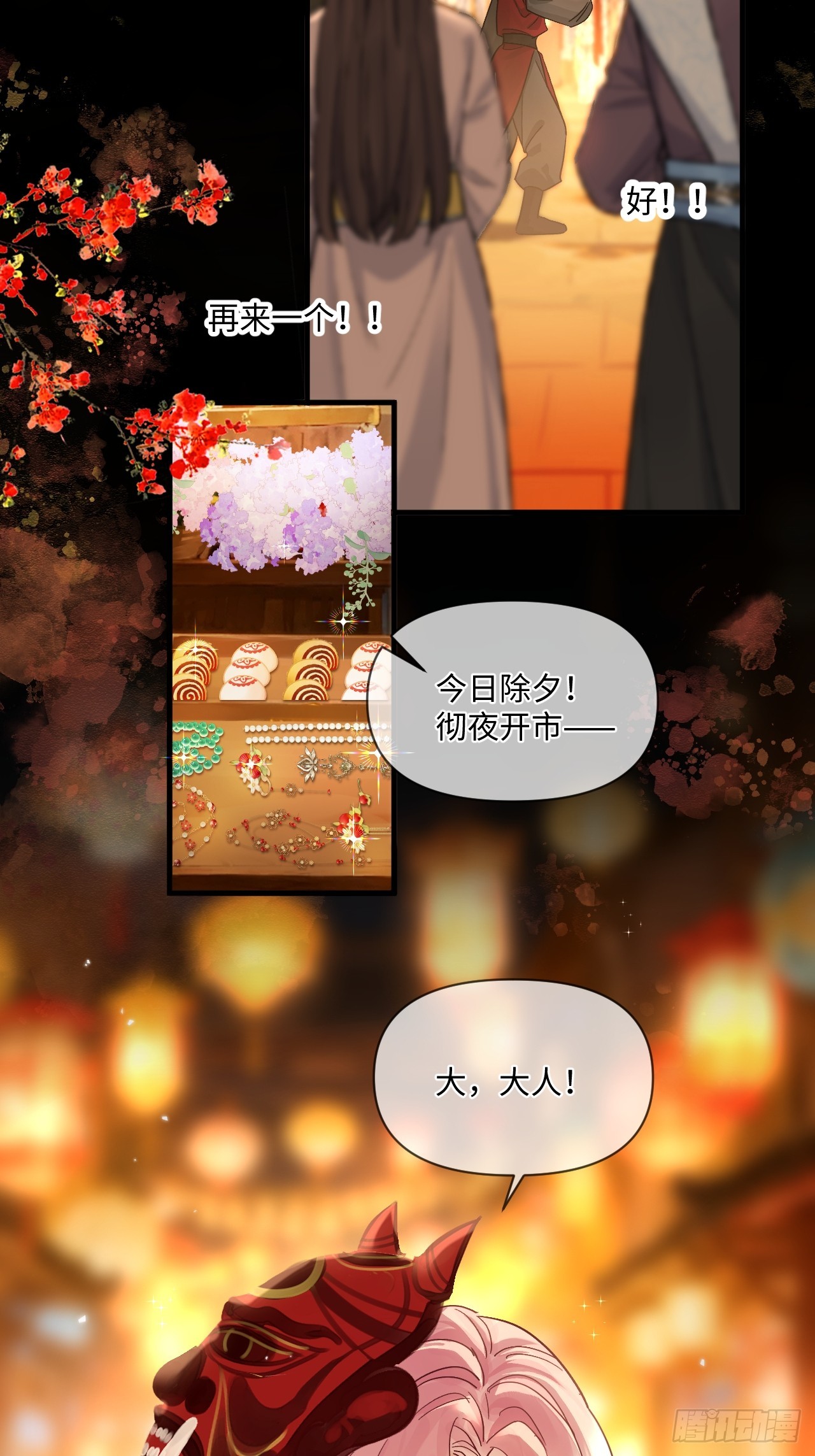 新年特别篇：鱼龙乱舞（上）(1/2)-第97话