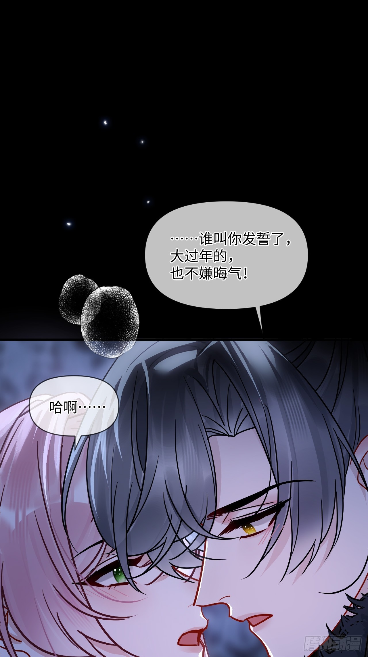新年特别篇：鱼龙乱舞（上）(1/2)-第97话