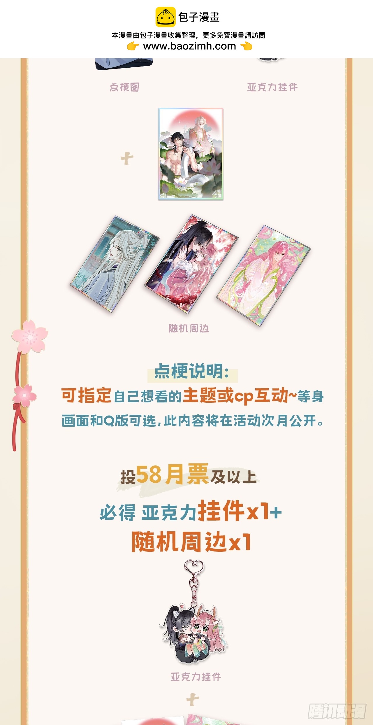 新年投喂活动来袭！-第99话