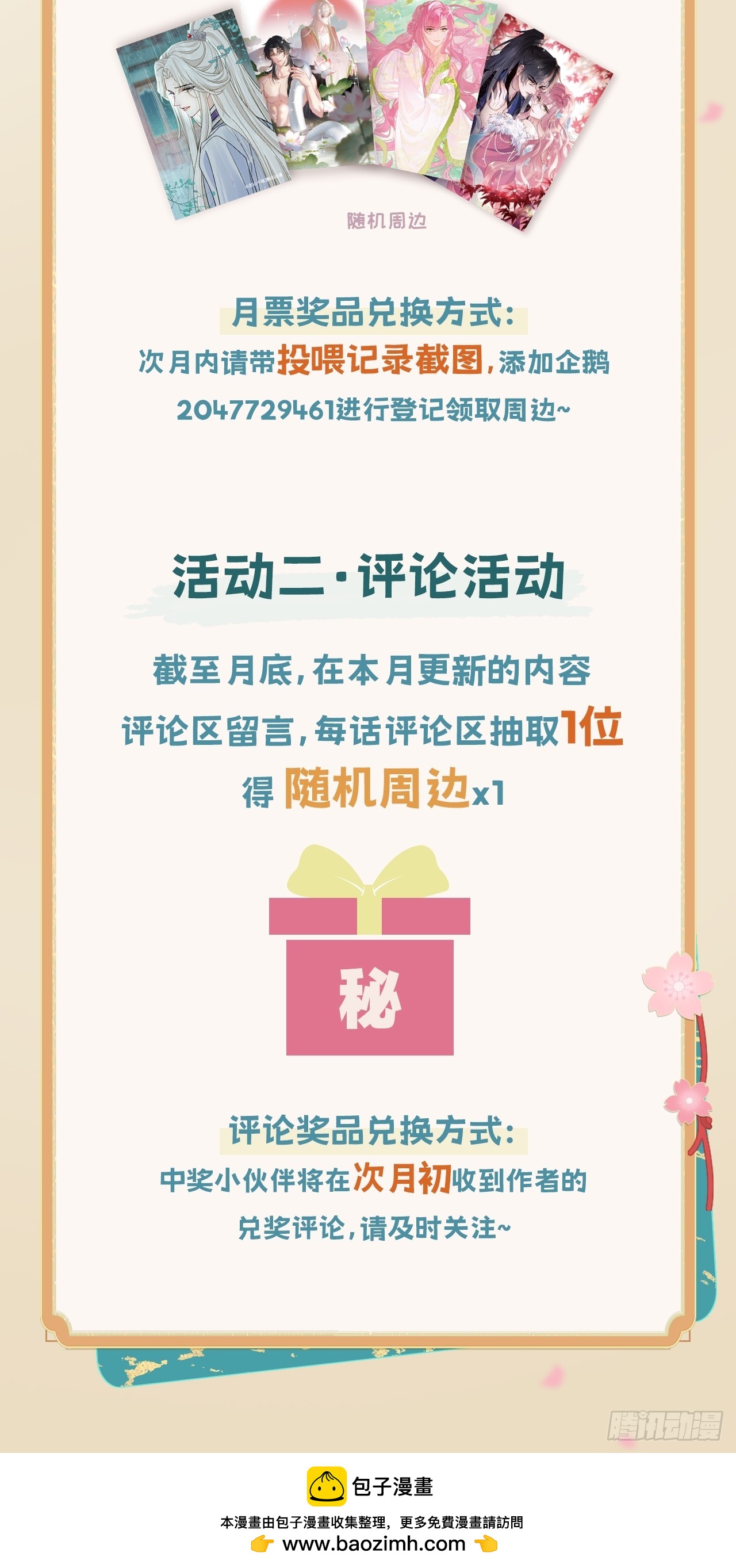新年投喂活动来袭！-第99话