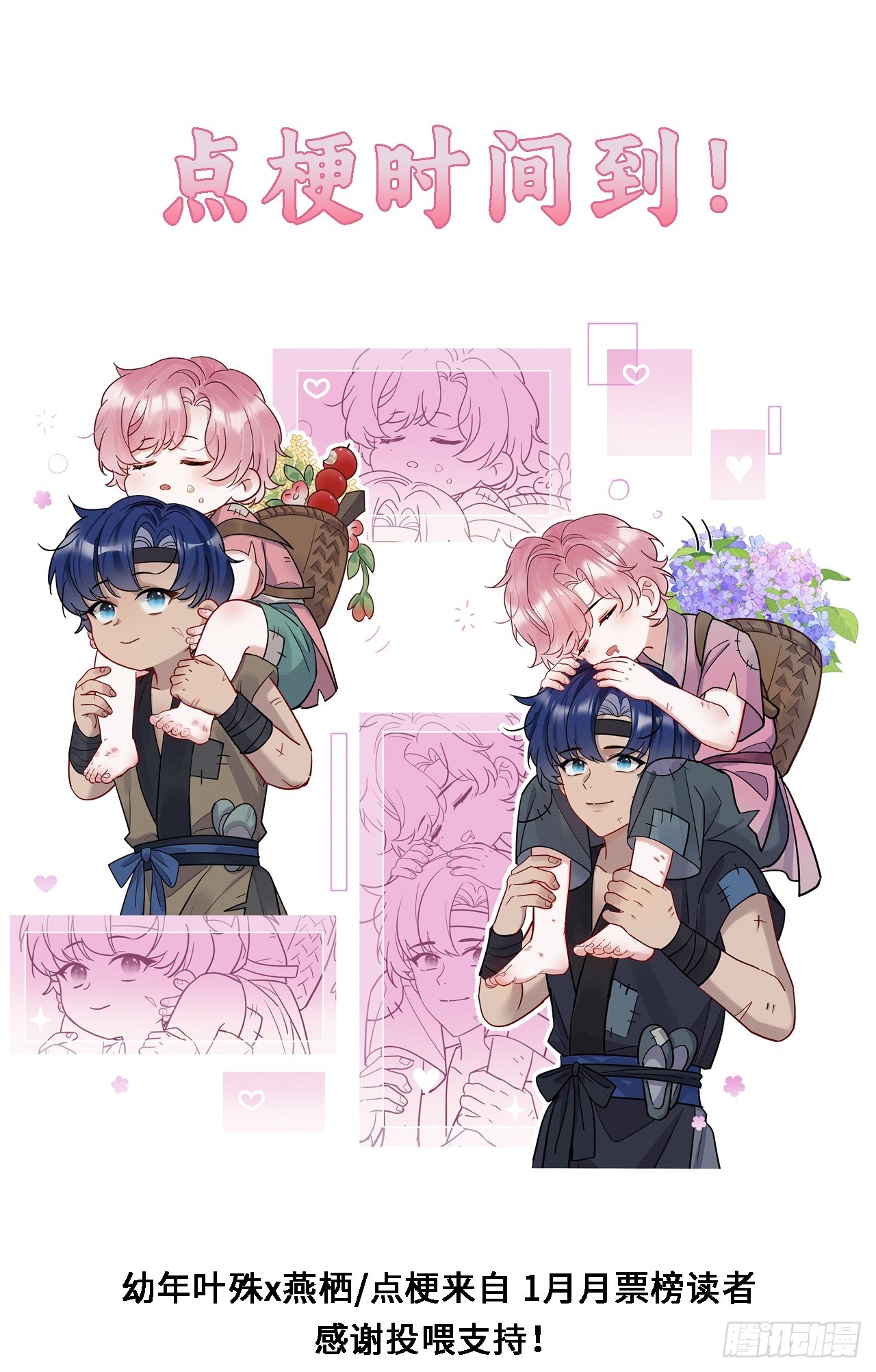 期燕归篇：小剧场 08 幼年点梗-第101话