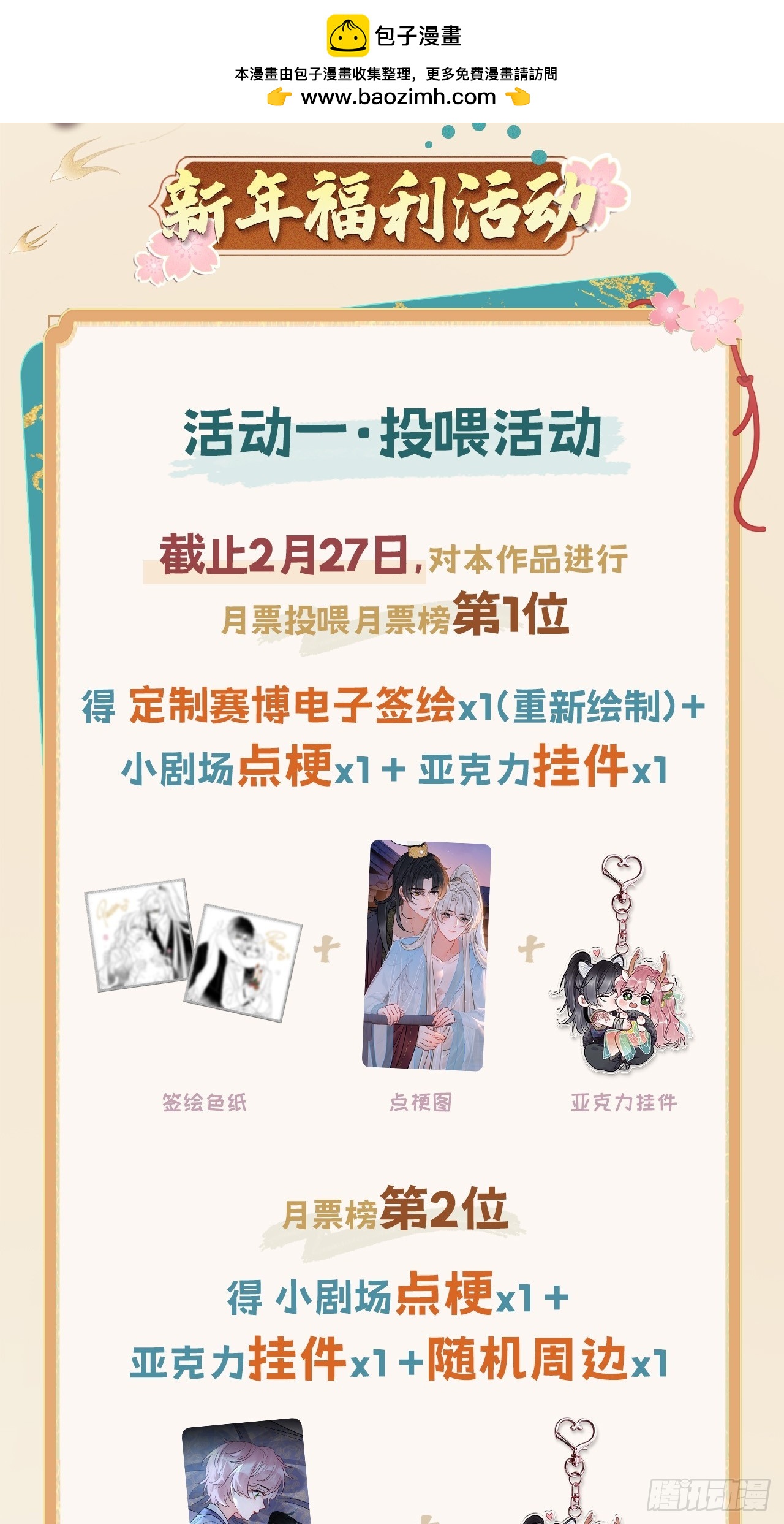 期燕归篇：小剧场 08 幼年点梗-第101话