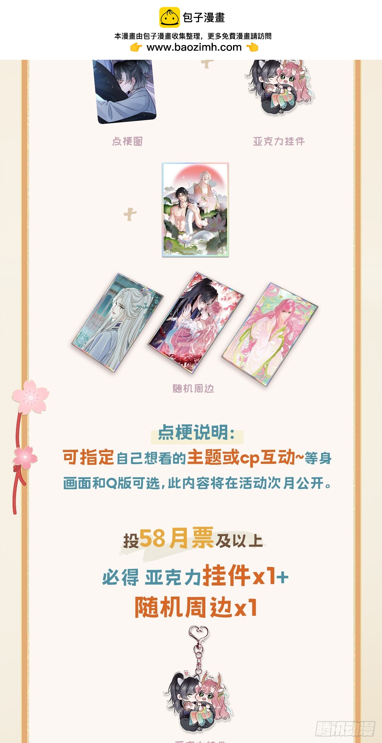 期燕归篇：小剧场 08 幼年点梗-第101话