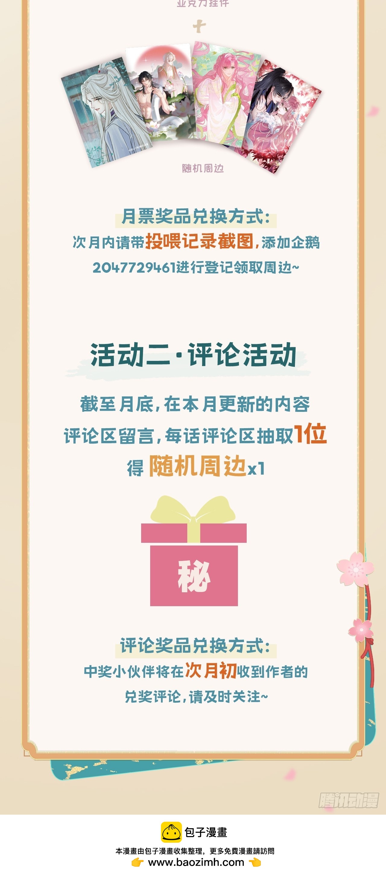 期燕归篇：小剧场 08 幼年点梗-第101话