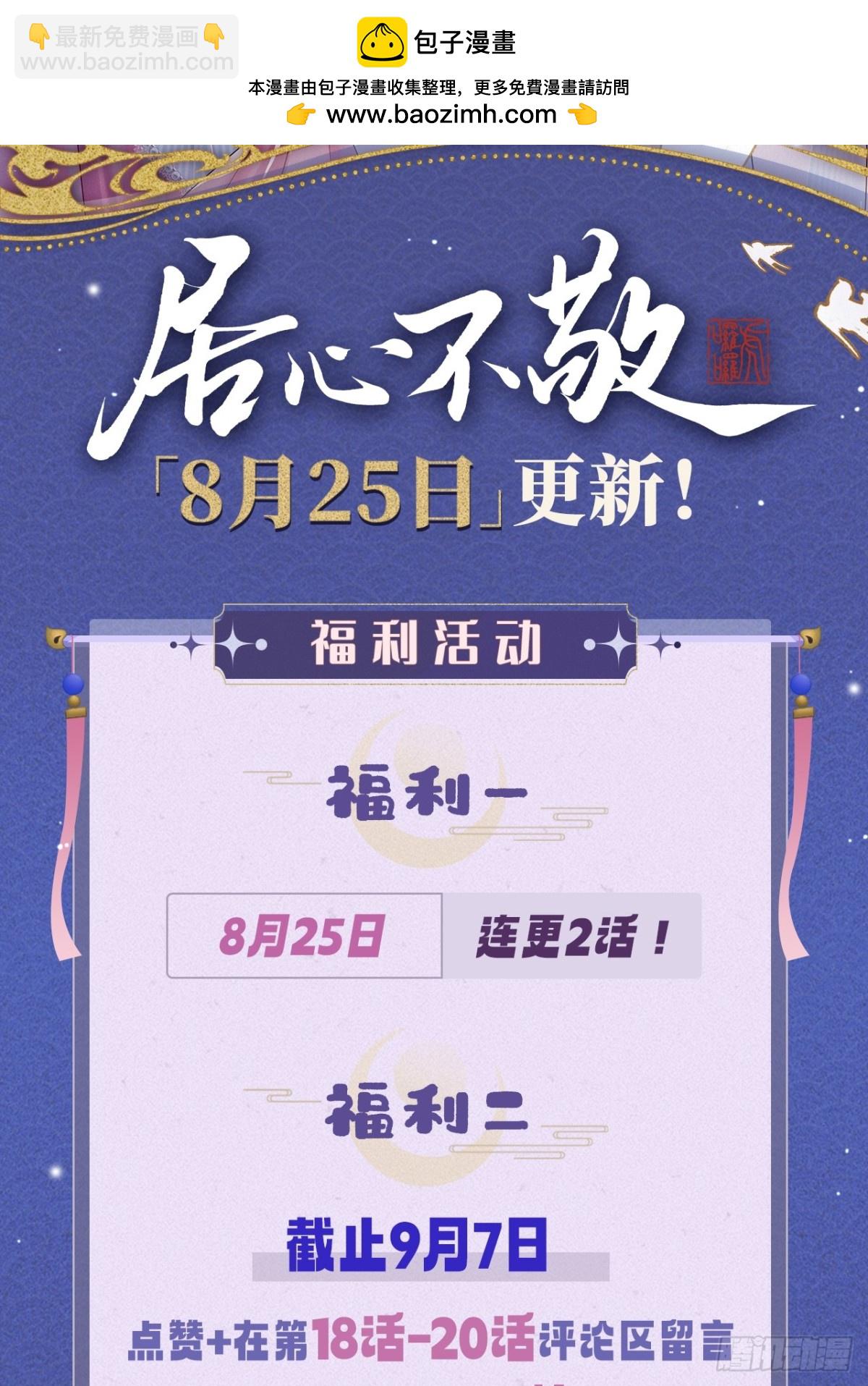 活动预告 8月25日更2话！-第21话