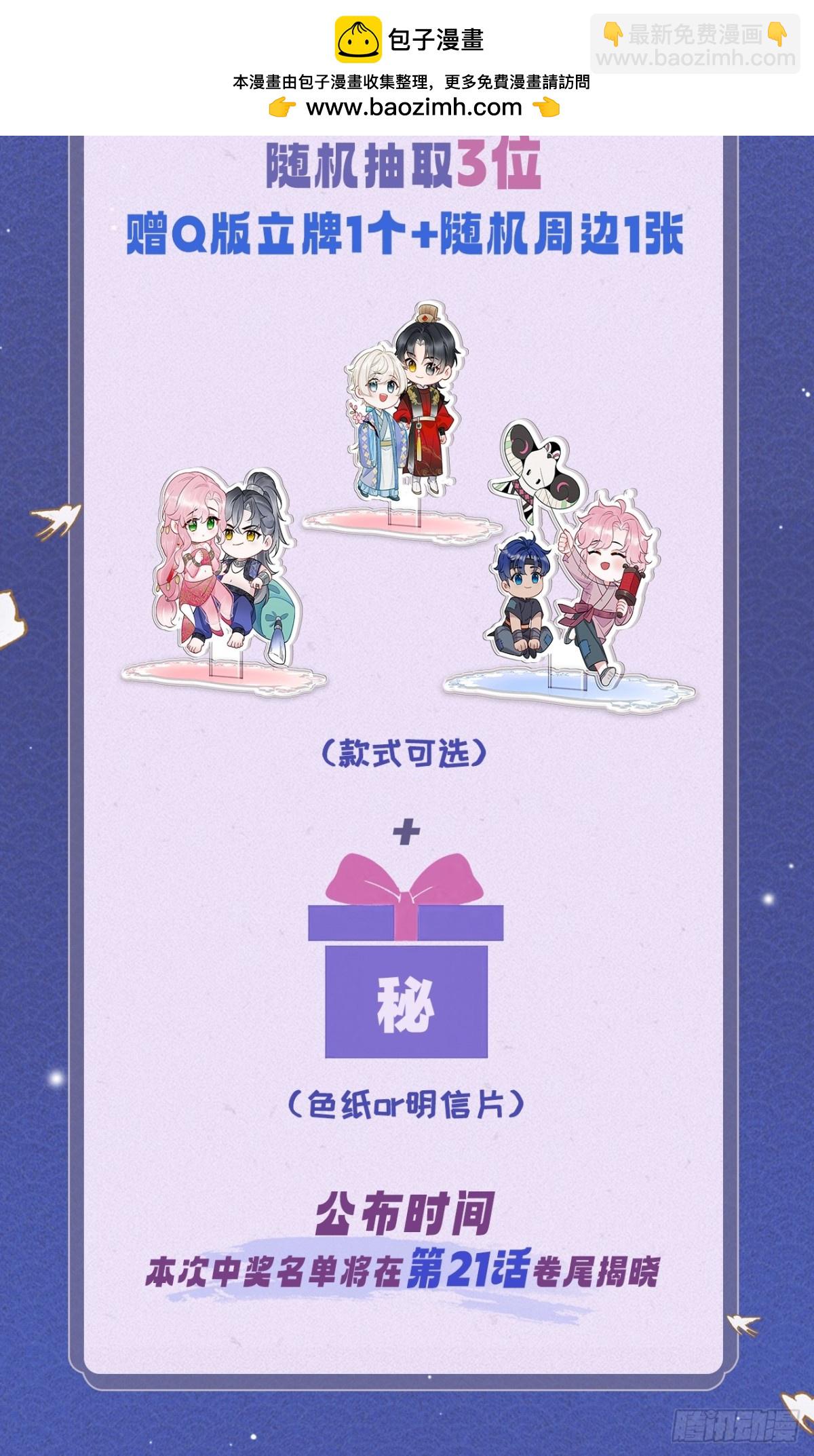 活动预告 8月25日更2话！-第21话