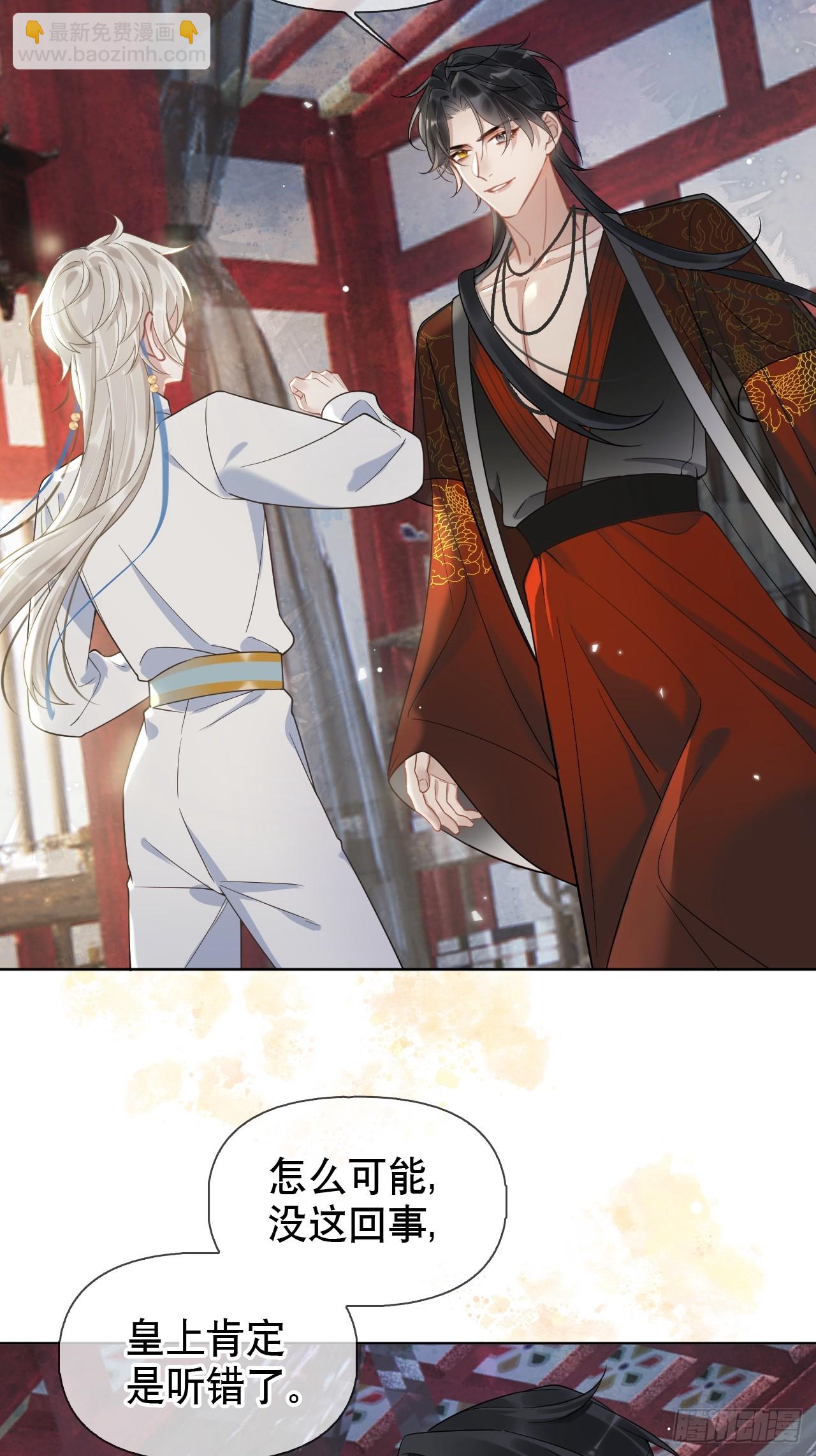 第3话 这是你爱慕的诚意？(1/2)-第3话