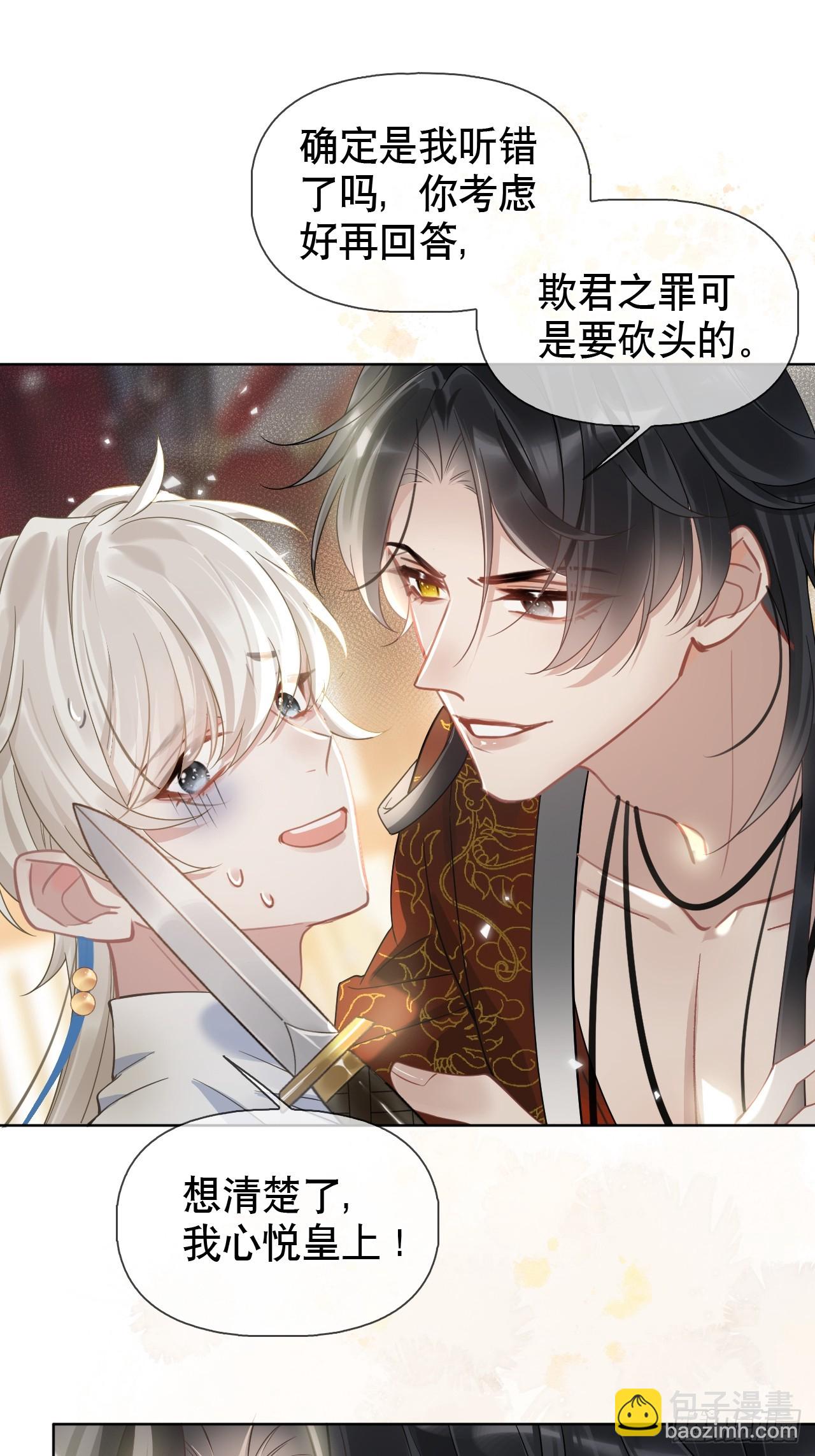第3话 这是你爱慕的诚意？(1/2)-第3话