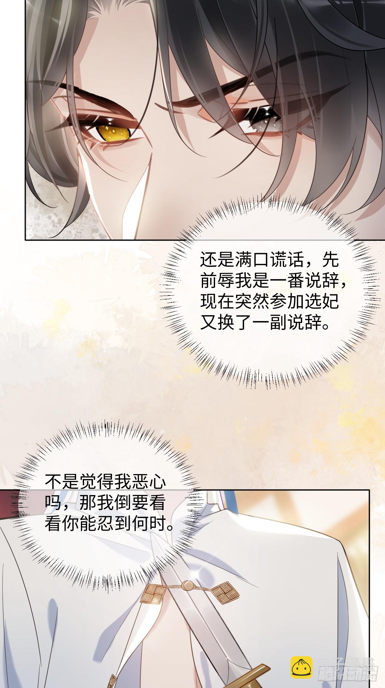 第3话 这是你爱慕的诚意？(1/2)-第3话